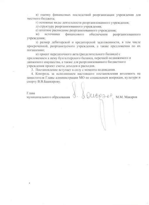 постановление.jpeg