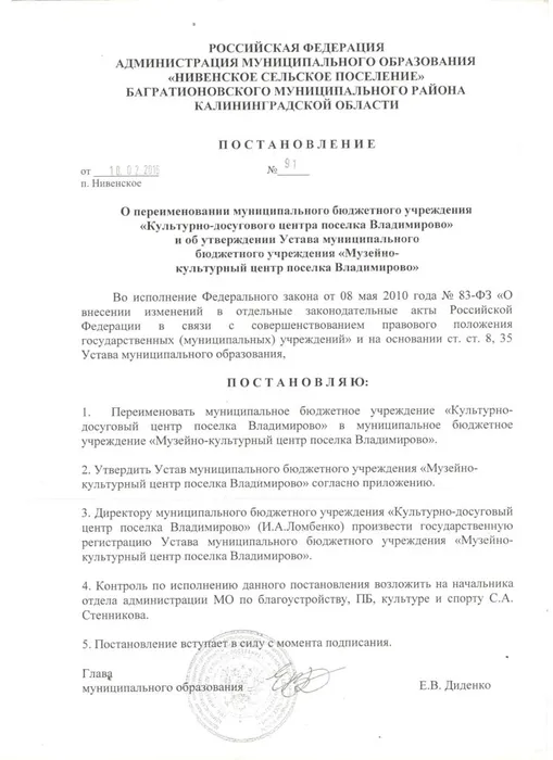 Постановление о переименовании.jpeg