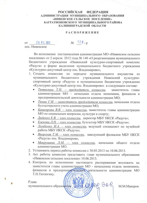 Распоряжение.jpeg