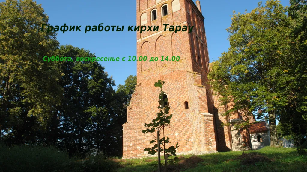 Объявление график работы кирхи